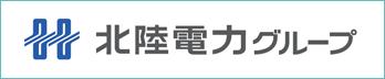 北陸電力グループ